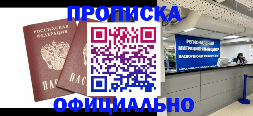 прописка 2025 в Ржеве